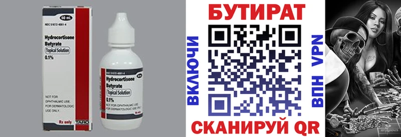 Бутират 99%  blacksprut вход  Первоуральск 